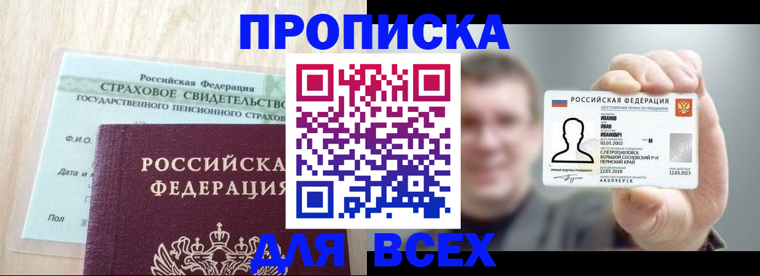 прописка регистрация в Орехово-Зуево